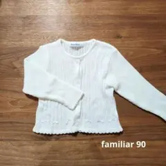 familiar ファミリア　カーディガン　上着　白　90