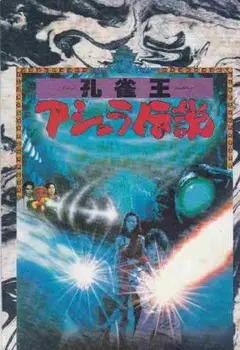 阿部寛 他1名 孔雀王~アシュラ伝説~(香港公開版) [VHS] Amazon.co.jp: 孔雀王 アシュラ伝説(日本語バ-ジョン) [VHS