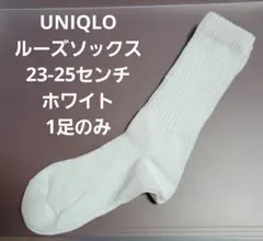 UNIQLO　ルーズソックス　23-25 ホワイト