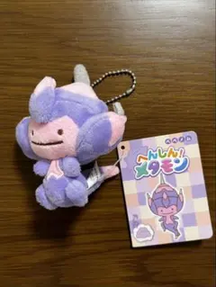 へんしんメタモン ベトベトン ぬいぐるみ - メルカリ