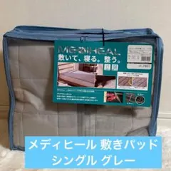 シングル メディヒール ウォーム敷きパッド グレー ワークマン