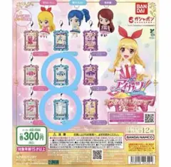 アイカツガチャガチャカスタムドレスアップチャーム 霧矢あおい