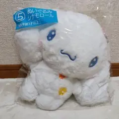 サンリオ　一番くじ　⑤ぬいぐるみ シナモンロール