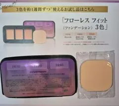 COVERMARK フローレス フィット 3色セット