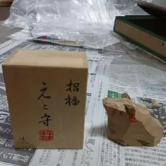 【今月限り】.一刀彫 平安神宮 えと守 亥