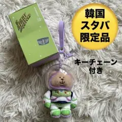 韓国限定スターバックス トイストーリー ベアリスタキーチェーン バズ