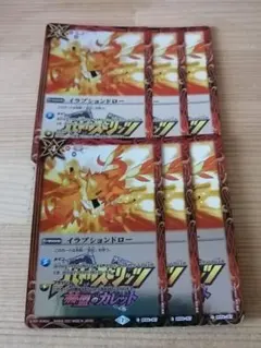 イラプションドロー　 　赫盟のガレット バトルスピリッツ　6枚