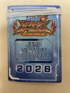ジャンプビクトリーカーニバル 2026 パスポート　1冊のサムネイル