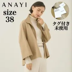 タグ付き 未使用 ANAYI カルゼリバー スタンドカラーコート ベージュのサムネイル