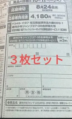 週刊少年ジャンプ 37.38号 応募者全員サービス 応募券のみ 3枚のサムネイル