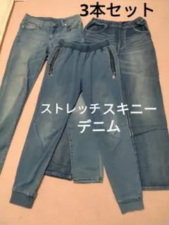 3本セット☆ストレッチスキニーデニム　スキニージーンズ　スキニーパンツ　Mサイズ