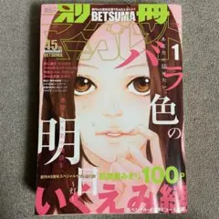別冊マーガレット 2009年1月号