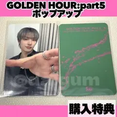 ATEEZアチズ サン トレカ GOLDEN HOUR ポップアップD831 - メルカリ