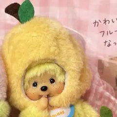 モンチッチ SS COLORS 10cm 洋梨 梨 かぶりもの