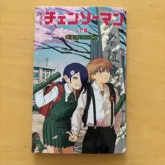 非売品 チェンソーマン レゼ編 映画特典