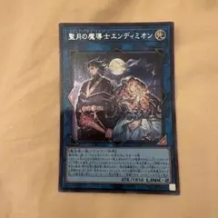 遊戯王 聖月の魔導士エンディミオン シークレット - メルカリ