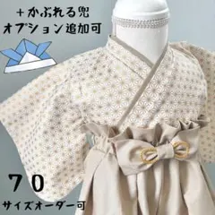 ベビー袴　男の子　お食い初め　初節句　こどもの日　100日祝　和装 7080