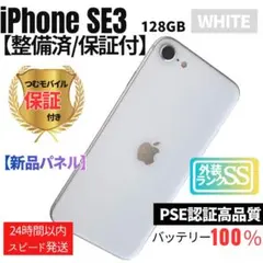 極美品】 iPhone SE3 128GB 白SIMフリー バッテリー100% - メルカリ