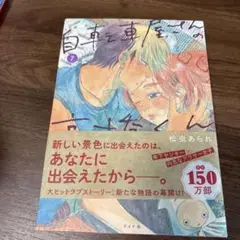自転車屋のストライク 7