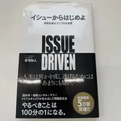 イシューからはじめよ 知的生産のシンプルな本質 【送料込み】