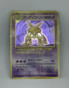 ポケモンカード フーディン 旧裏