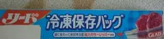 【新品未使用品】リード 冷凍保存バッグ