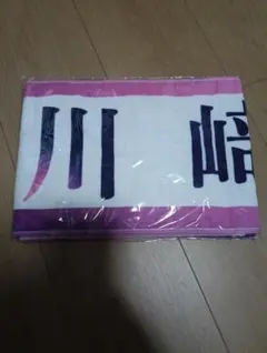乃木坂46 川﨑桜 マフラータオル My respect 미개봉
