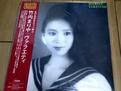 2026年最新】竹内まりや variety lpの人気アイテム - メルカリ