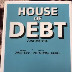 ハウス・オブ・デット