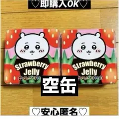 【新品❤️未使用】ちいかわちろるちょこ缶限定アニメ⭐️空缶苺ちいかわ2個セット