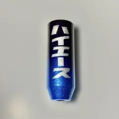ハンドメイド シフトノブ 200系ハイエース M8 ブルーラメ キャンディ 