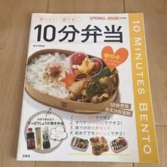 朝らく!昼うま!10分弁当 = 10 MINUTES BENTO : 朝10分…