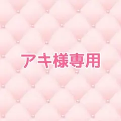 アキ様専用　amiiboカード