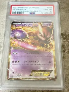 2026年最新】ミュウツーEX 25th PSA10の人気アイテム - メルカリ