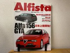 Alfista アルフィスタ VOL.8 ネコ・パブリッシング