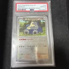 ギアルマスターボールミラー PSA10 - メルカリ