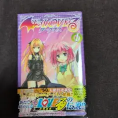 初版・帯付き・冊子付き】To loveる(とらぶる)ダークネス 1巻 - メルカリ