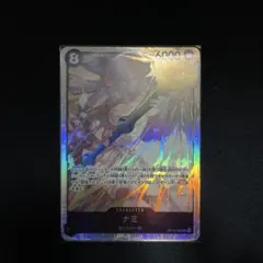 ワンピースカード ナミ　OP15-086 SR 中古１枚