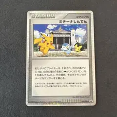ポケカ　ミチーナしんでん 044 映画公開記念プロモのサムネイル