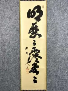 嵐馬竿掛け 1本半物新品未使用 - メルカリ