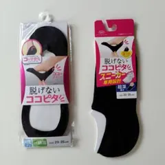脱げないココピタ 2足セット
