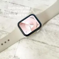 Apple Watch SE2スターライト40mm