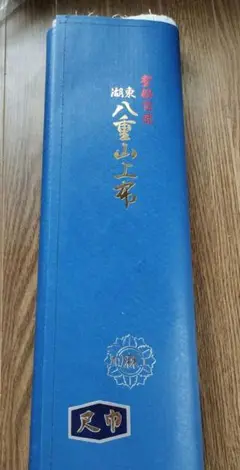 八重山上布　反物　着物　和装