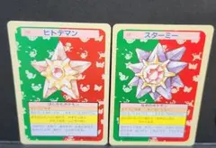 ポケモンカード トップサン ヒトデマン スターミー 裏緑