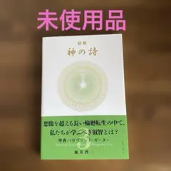 2025年最新】精解 神の詩 聖典バガヴァッド・ギーターの人気