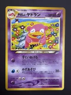 やさしいヤドラン 旧裏 ポケモンカード