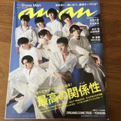 anan(アンアン)2021年7月21日号　Snow Man他