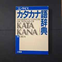 カタルーニャ語・日本語 中辞典 - メルカリ