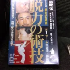 多田宏師範 合気道技法全集 1〜3 巻 DVD - メルカリ