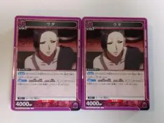 ユニオンアリーナ「東京喰種トーキョーグール」《黄》U・C 4コン